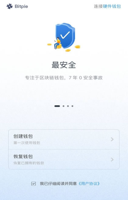 BitPie比特派钱包app下载